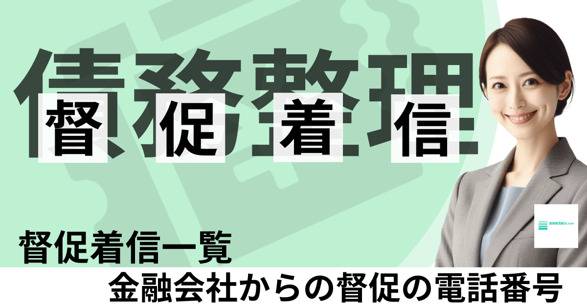 督促着信