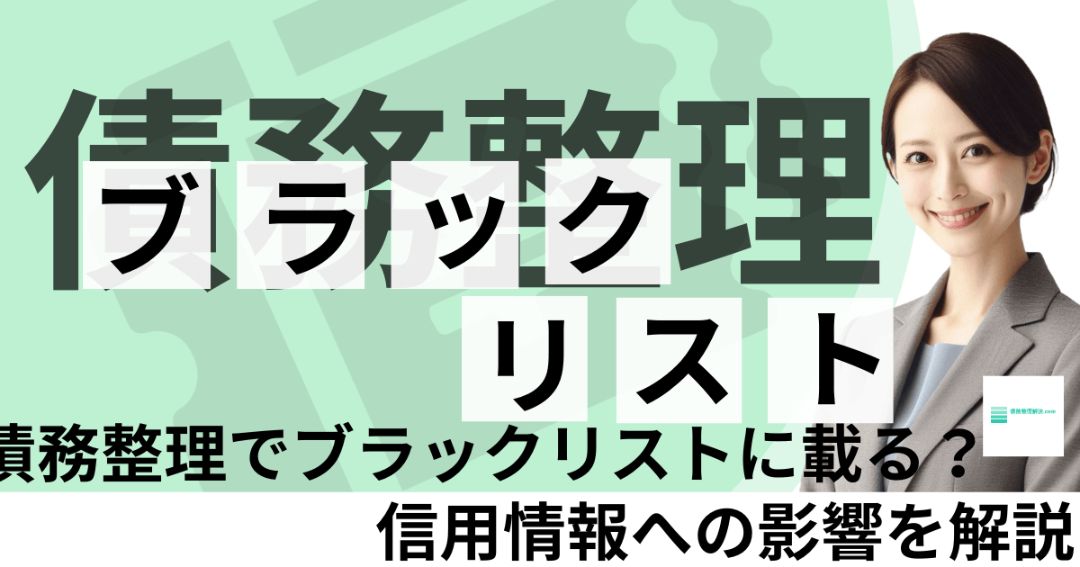 アイキャッチ、ブラックリストについて