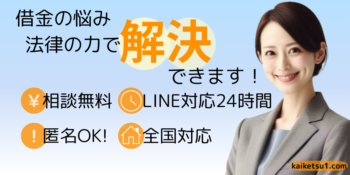 債務整理の無料相談バナー - 借金問題を専門家が解決