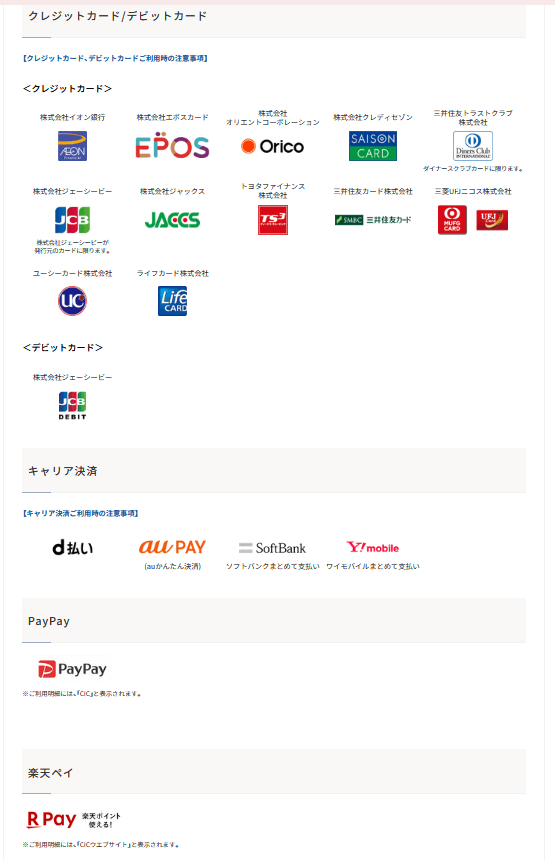 CICのインターネット信用情報開示で使える電子決済一覧