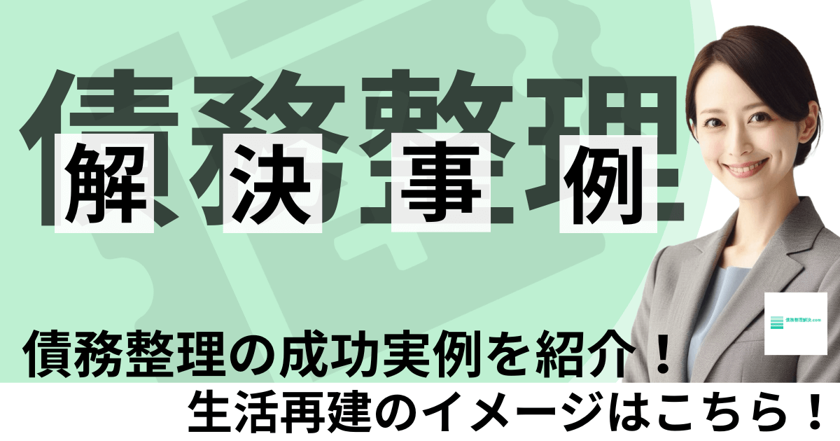 解決事例